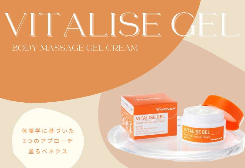 気になる箇所にリカバリーブースト
