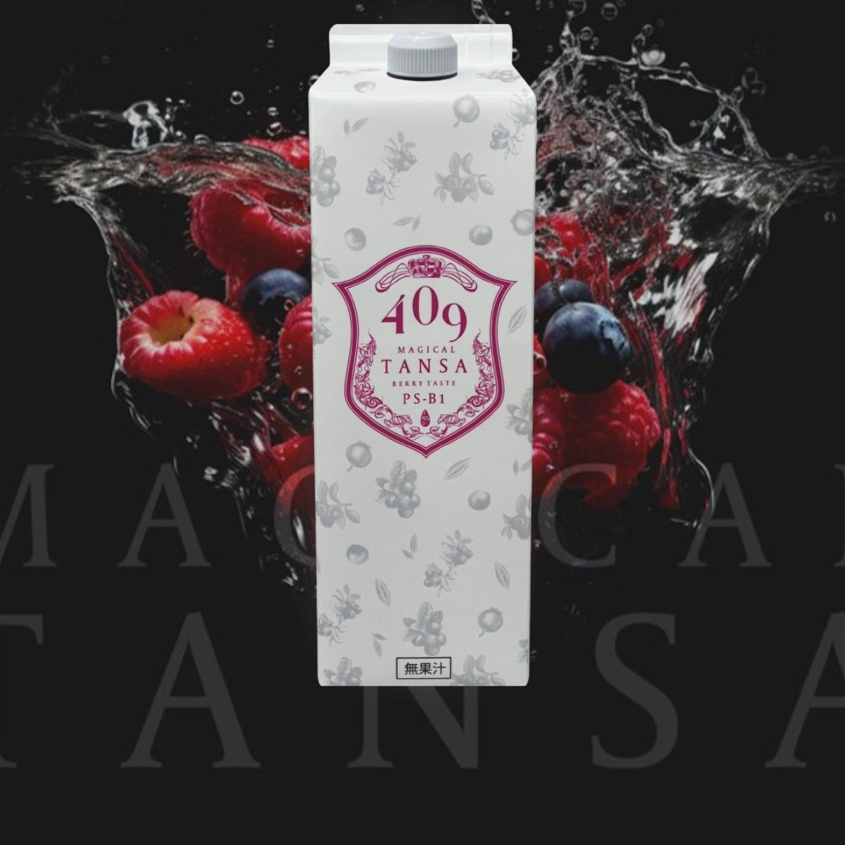 魔法のTANSA 409