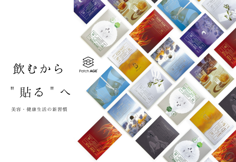 はじめよう、「貼るだけ」インナーケア