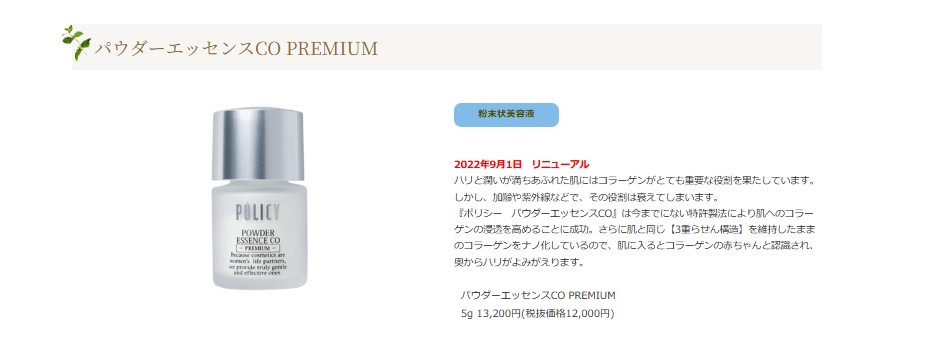 Policy パウダーエッセンスCO お値下げ パウダーエッセンスCO - 株式会社OXI