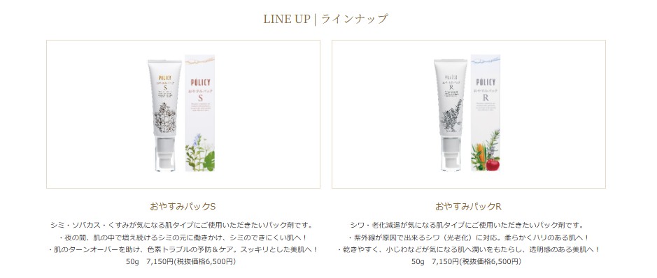 ◆空翔華mama♡◆【ポリシー化粧品】おやすみパックS＆ホワイトベース おやすみパックS - 株式会社OXI